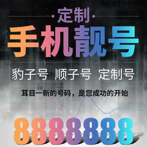 深圳手机靓号,深圳手机号码靓号,深圳号码尾数靓号555