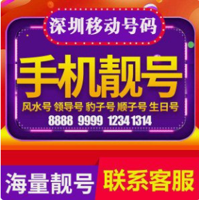 深圳靓号手机选号网-深圳抢卡网-深圳手机靓号139