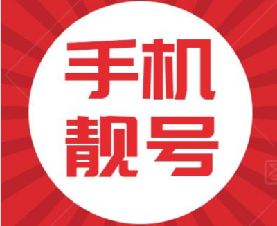 ​深圳移动151，手机靓号选号网，深圳移动靓号151
