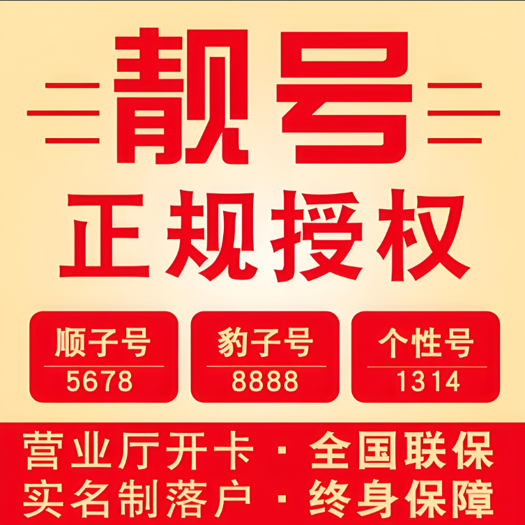深圳靓号-深圳手机号码 深圳移动靓号转让-深圳手机靓号150